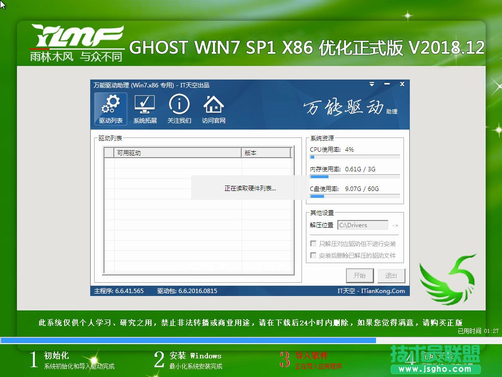 如何使用硬盤安裝Win7系統(tǒng)？