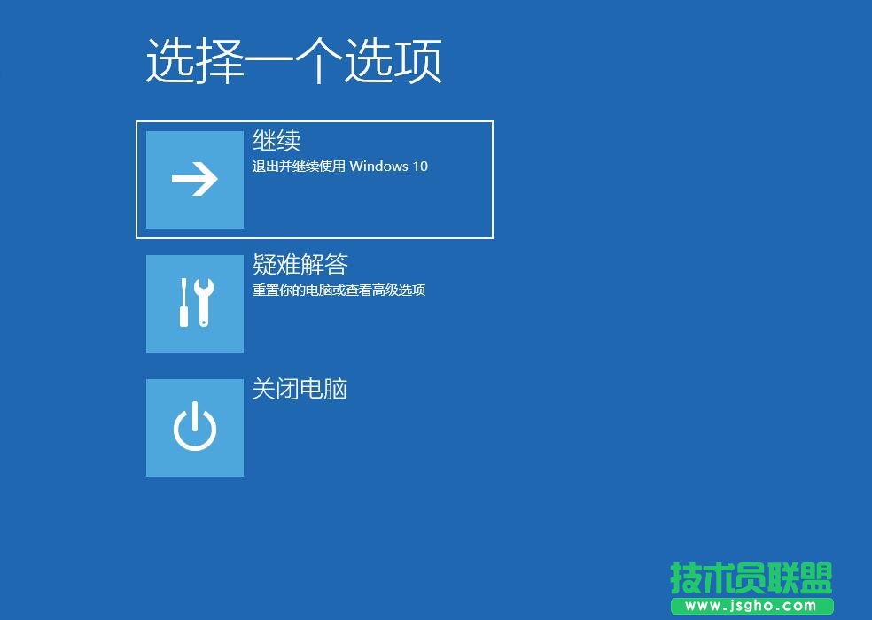 Win10安全模式開啟方法