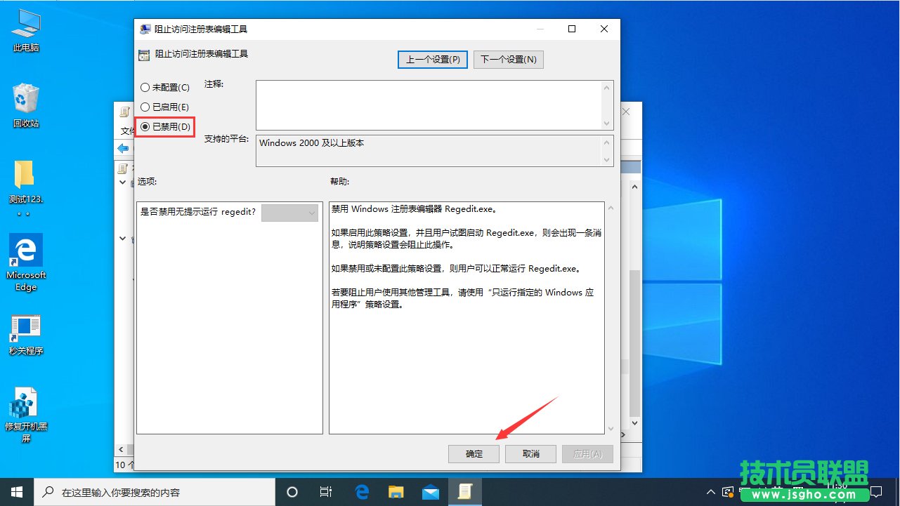 Win10 1909注冊(cè)表解鎖方法分享