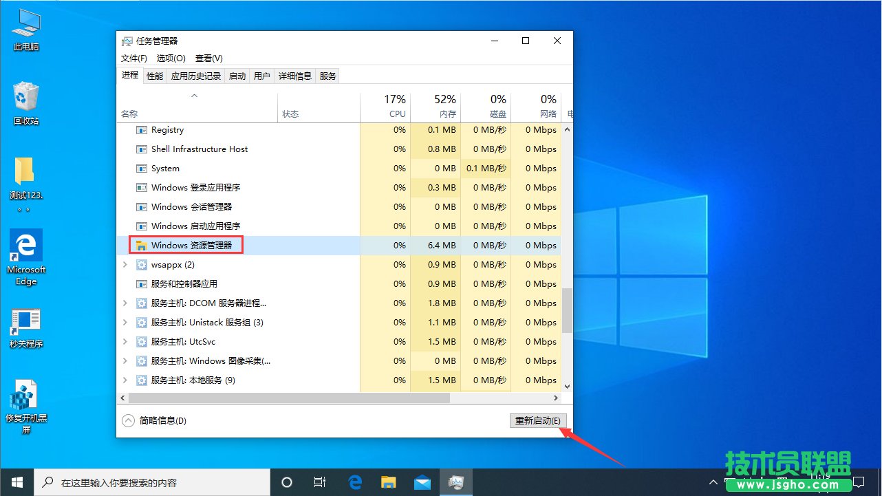 Win10專業(yè)版桌面假死解決方法