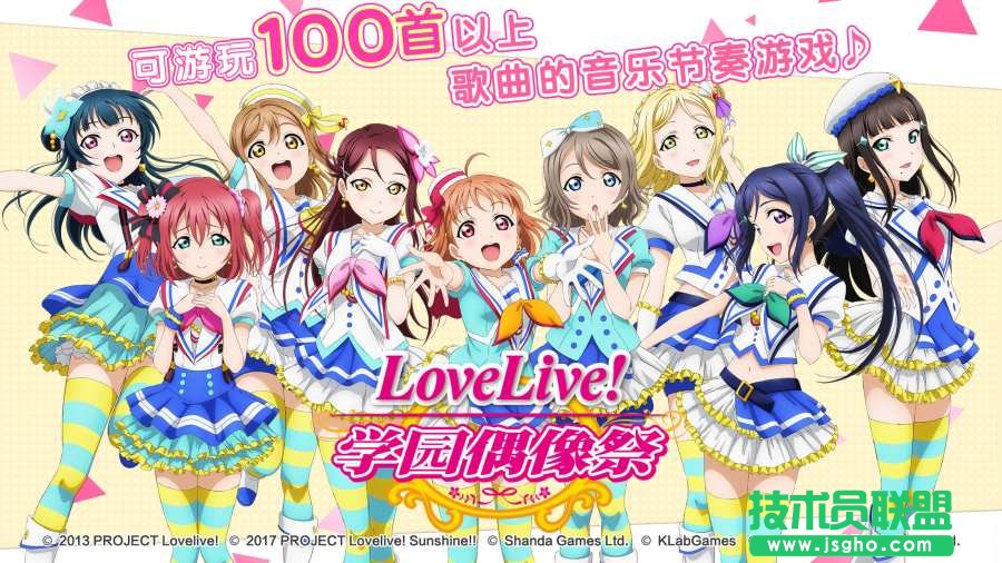 LoveLive