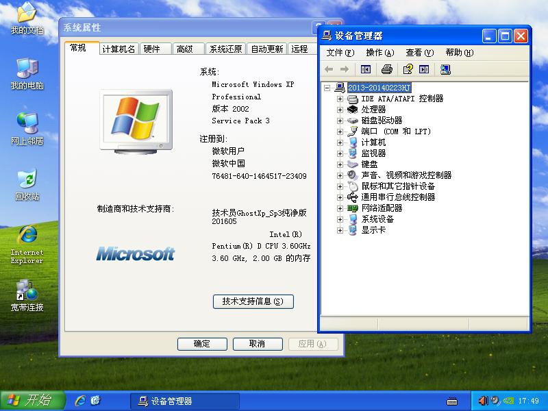 技術(shù)員 Ghost Xp Sp3 純凈版 201607